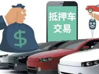 澄江汽车抵押贷款通过率高
